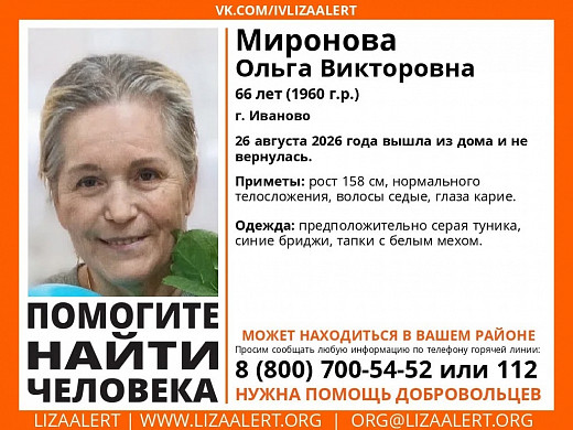 В Иванове пропала пенсионерка в тапках с белым мехом